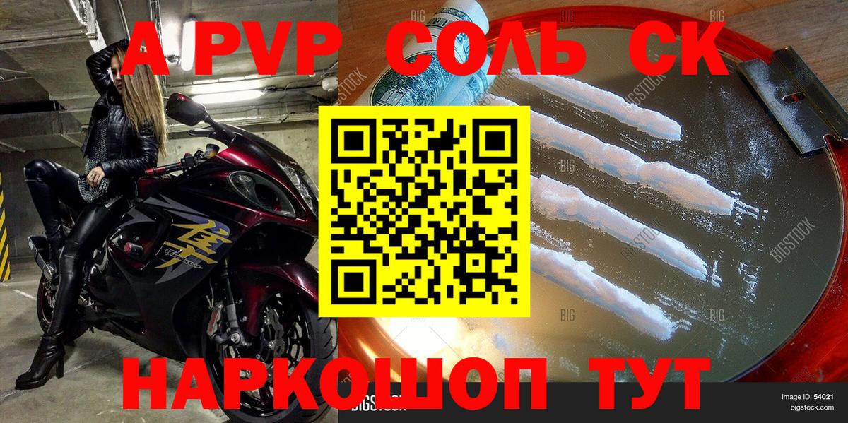 A-PVP VHQ Миасс