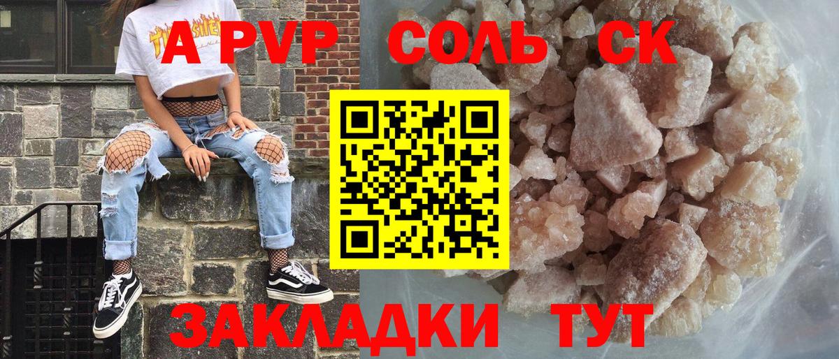 Миасс  A-PVP Crystall  Вход с VPN  Альфа ПВП  Альфа ПВП Соль  Alfa_PVP Crystall 