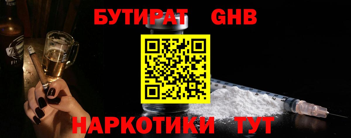 БУТИРАТ буратино Миасс