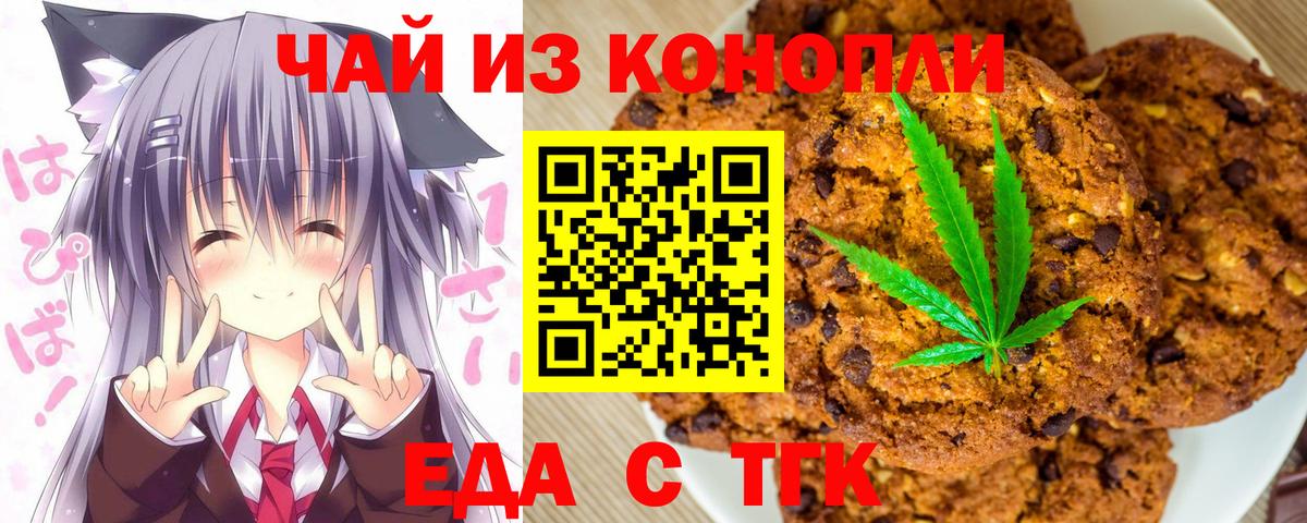 Canna-Cookies марихуана Миасс
