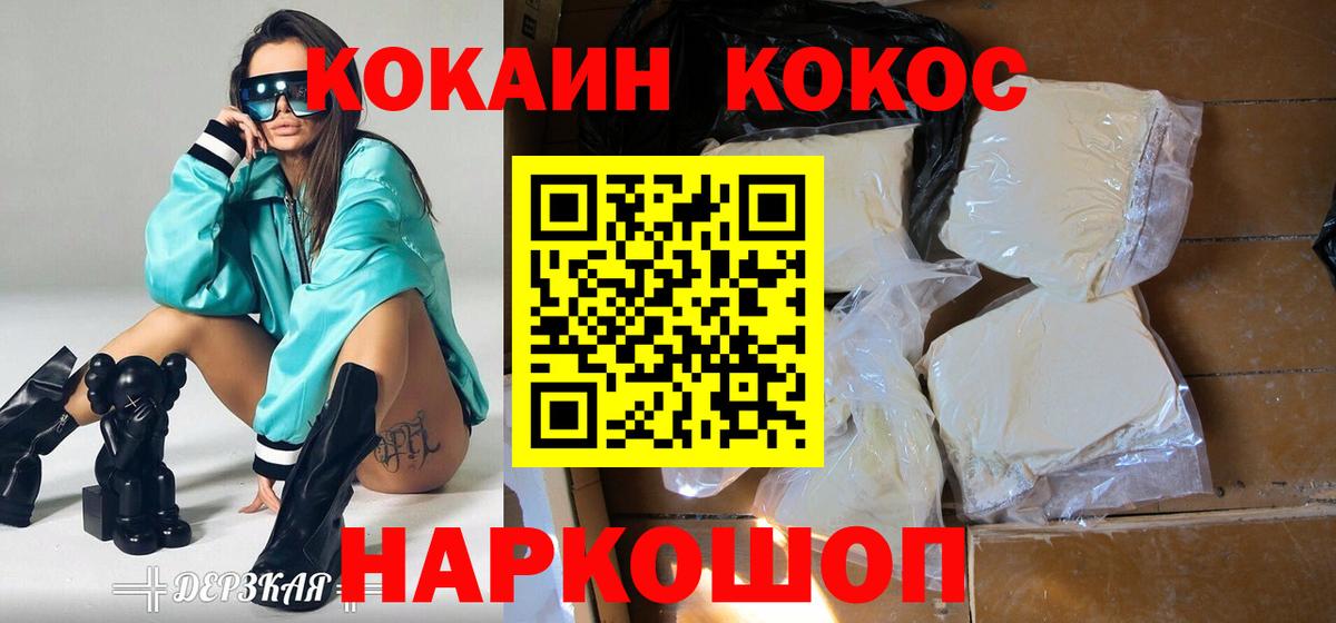 COCAIN Колумбийский  Вход с VPN  Cocaine  Миасс 