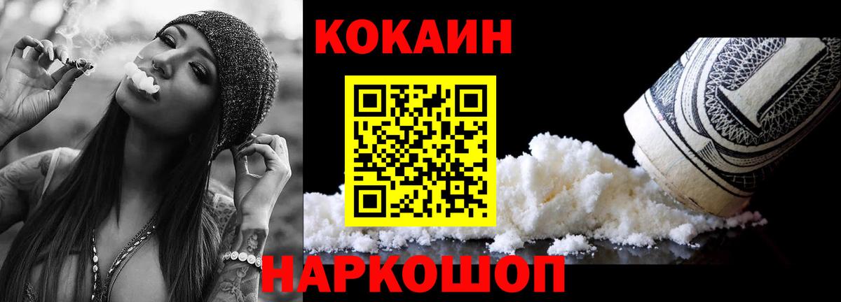 Кокаин VHQ Миасс