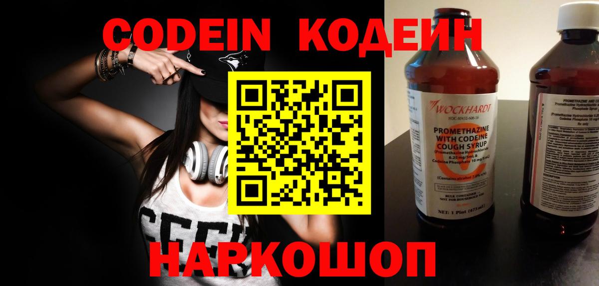 Миасс  Кодеин напиток Lean (лин)  Вход с VPN 