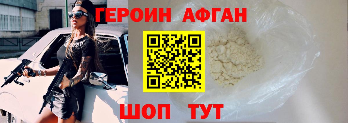 ГЕРОИН  Героин Heroin  Вход с VPN  Миасс 