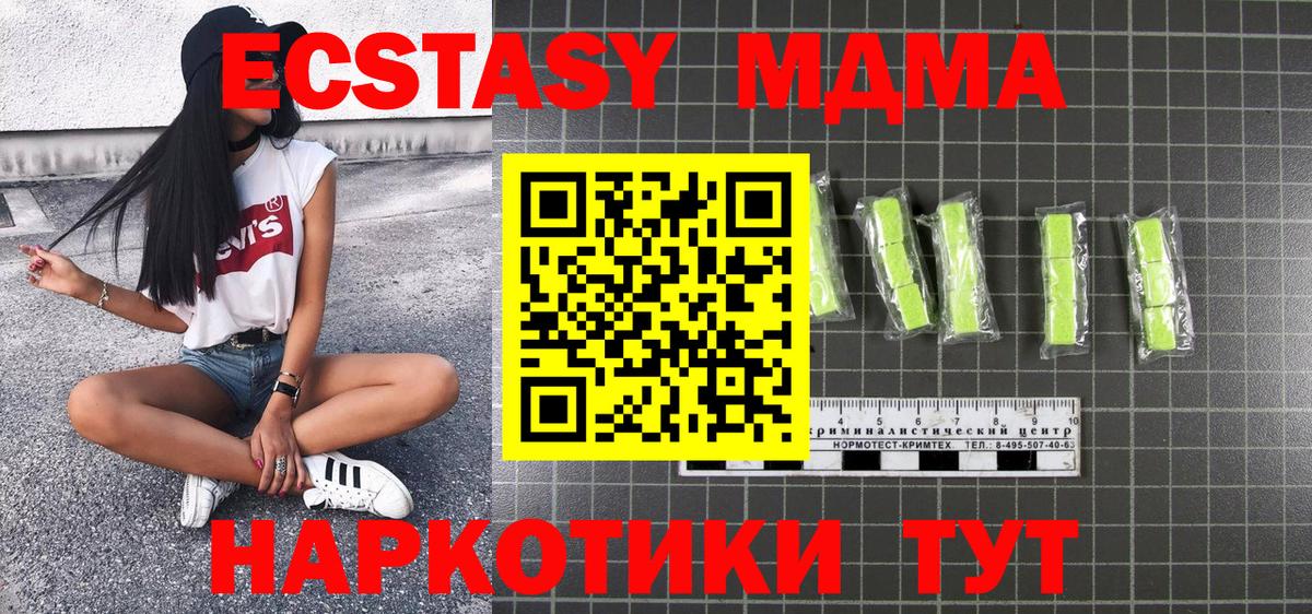 МДМА кристаллы  MDMA  Вход с VPN  Миасс  MDMA VHQ 