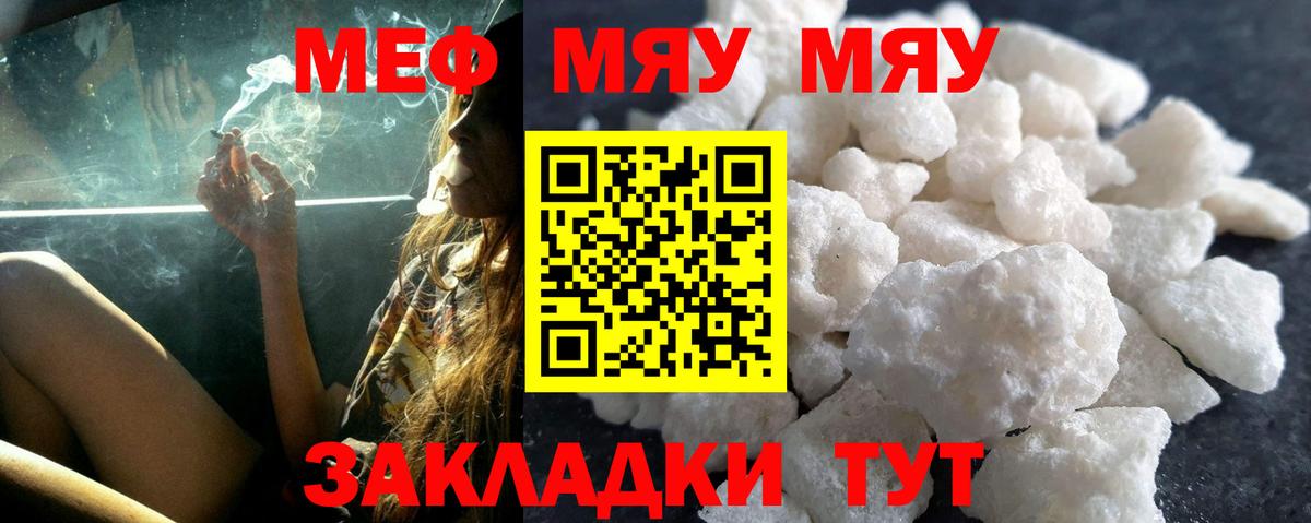 МЕФ мяу мяу  Меф  МЕФ  МЯУ-МЯУ 4 MMC  цена   Миасс  Вход с VPN 