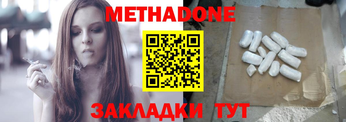 МЕТАДОН VHQ  Вход с VPN  Миасс  МЕТАДОН кристалл 